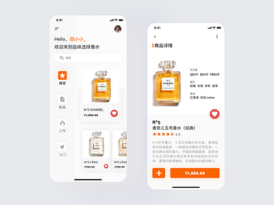 香水应用 design illustration ui 页面 香水