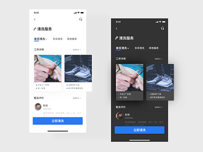 鞋匠App 清洗页面设计 design 图标 清洗 鞋子 页面