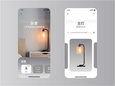 智能家居应用 design ui 卧室 灯 界面