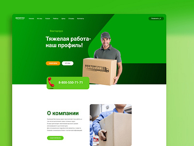 Landing for moving company design graphic design landing landing page moving ui website