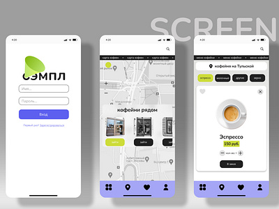 Ordering coffee app. Screens