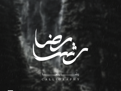 Rasha Rida | Calligraphy by Rami Jbara on Dribbble