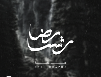 Rasha Rida | Calligraphy arabic brand branding brush calligraphy design design art download flat freehand icon illustration lettering logo logomark logotype typography