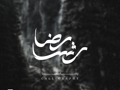 Rasha Rida | Calligraphy