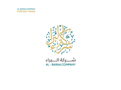 AL - BARAA COMPANY arabic logos art brand branding calligraphy creative designer digital painting flat icon icons illustraion logo logo design logo mark logos mark typography visual identity
