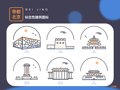 Beijing landmark icon china design eighth wonder eighth wonder great hall of the people monument to the peoples heroes temple of heaven the great wall the water cube the water cube tian an men ui
