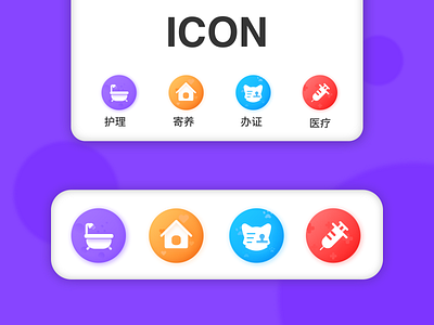 ICON DESIGN cat design dog icon ui 医疗 宠物 寄养 护理