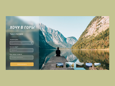 Travel Agency Inner Page booking desktop form landing montains tour travel ui ux webdesign website