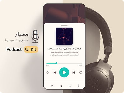 مسبار. حزمة واجهات | Misbar UI Kit arabic kit podcast ui تصميم عربي واجهة المستخدم
