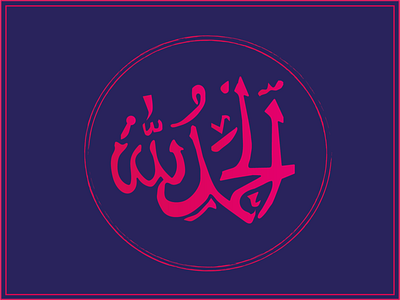 Arabic Callligraphy calligraphy design illustration illustrator logo typography