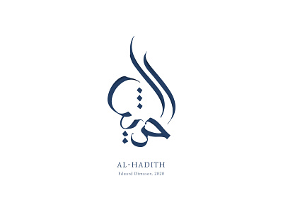 Al-hadith arabic arabic calligraphy branding calligraphy design dimasov handwritten islam logo logotype russia