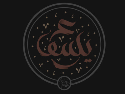 Isa (aleyhi salyam) arabic calligraphy contemporary dawah dimasov handwritten ink islam muslim paper russia ummaside