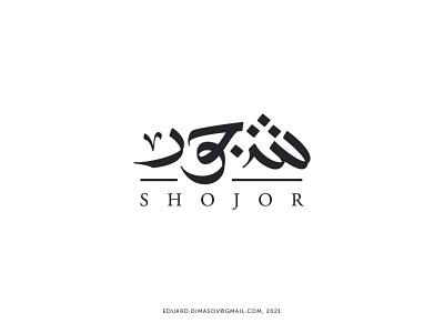 Shojor