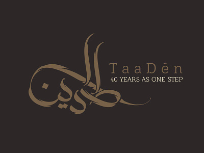 TaaDen arabic arabiccalligraphy calligraphy contemporary dimasov islam logotype muslim russia ummaside