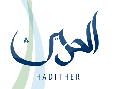 Hadither arabic branding calligraphy islam logo