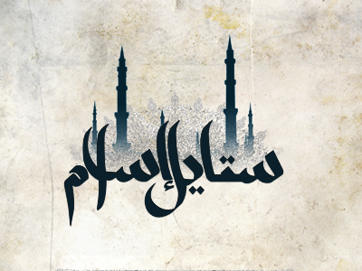 Style arabic arabic calligraphy branding calligraphy islam logo