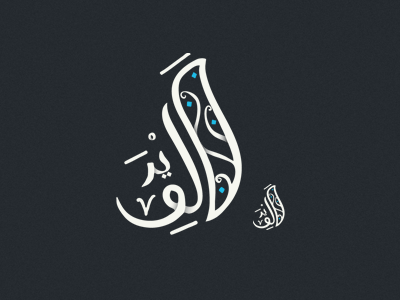 Elvira arabic arabic calligraphy branding calligraphy logo