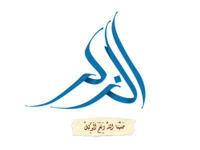Zikr arabic arabic calligraphy calligraphy islam muslim