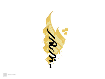 Arabia Honeycomb ai arabic arabic logos calligraphy dimasov handwritten honey ink logo logotype russia vector