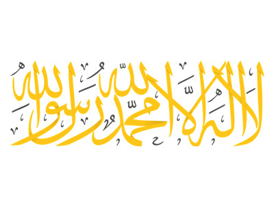 Shahadat arabic calligraphy calligraphy dawaat islam muslim shahada