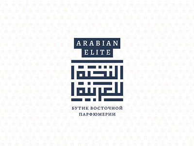 Arabian elite, logotype arabic branding calligraphy design dimasov logo logotype