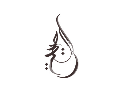 Freedom arabic calligraphy contemporary arabic calligraphy dawah freedom hatt islam modern muslim syria