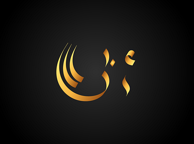 Arabic logo design arabic calligraphy arabic font arabic logo arabic typography