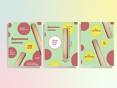 Product card for Wildberries branding card product design desserts diy graphic design ice cream ice cream sticks infographics marketplace minimal ozon product product shot shop shop online typography ui web wildberries