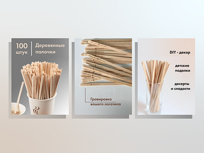 Product card for Wildberries branding card product coffee design desserts diy graphic design ice cream sticks infographics marketplace minimal ozon product product shot shop sticks typography ui web wildberries