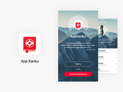 App Kanku — App & Icon Design 3d app catalog encyclopedia icon ios kanku karate kyokushin kyokushinkai login logo