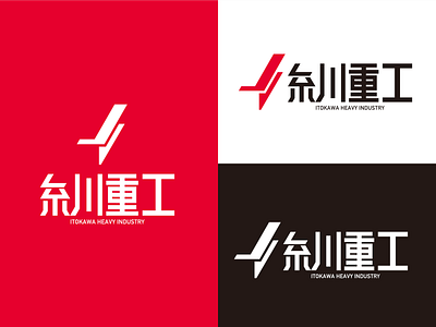 Daily Logo Challenge Day1: Rocketship logo 糸川重工