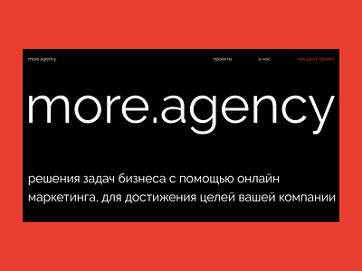 more.agency | portfolio site agency design digital landingpage minimal site ui ux web webdesign website
