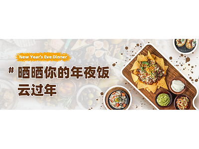 New Year's Eve Dinner design ui