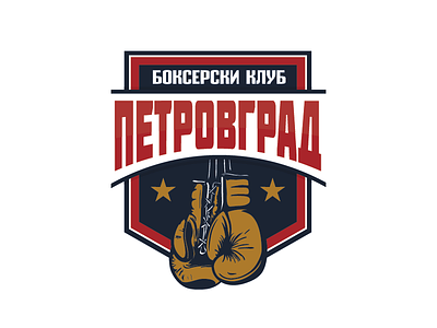 Bokserski Klub Petrovgrad box boxing boxing gloves club emblem logo sport