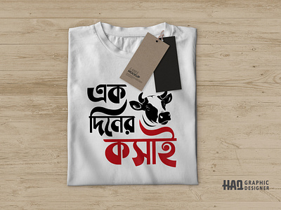 Custom Bangla Text t-Shirt Design in Adobe Illustrator bangla tshirt company tshirt creative tshirt custom tshirt ek diner kosay kurbani tshirt one day butcher t shirt design tshirt tshirt design