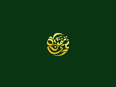 Arabic Calligraphy! branding calligraphy classy handmade logo