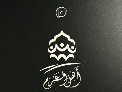 Logo Ahil Al Azem