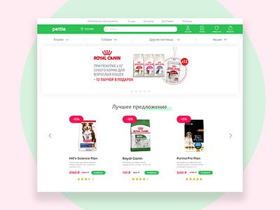 Online pet shop website (RU) branding design flat icon logo minimal ui ux vector website