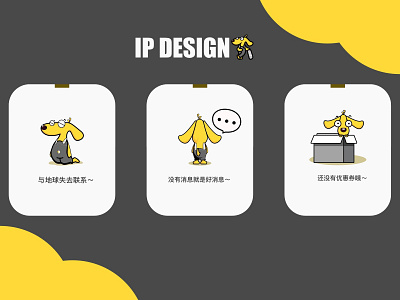 IP插画形象运用 app branding creative flat illustration 插画 狗