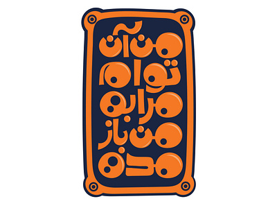 typography arabic persian siavashfarahi typography typography art typographypersian
