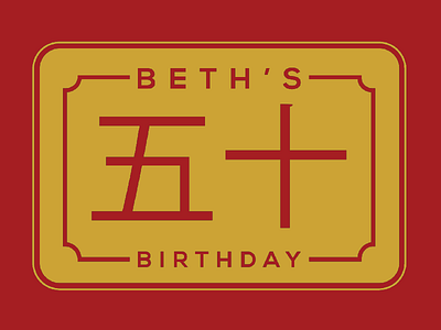 Beth's 50th Birthday logo 50th birthday chinese chinese new year fiftieth