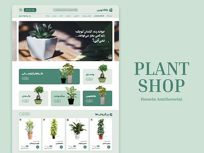 Plant Shop Website