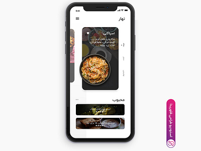 Nahar - Restaurant app app persian ui ui ux