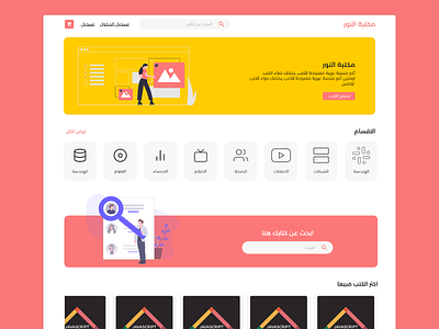 Rtl web page Nour Library app design flat illustration ui ux web website xd design