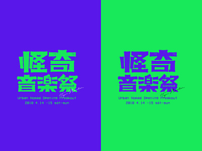 Urban Nomad Opening Freakout design graphic illustrator logo redesign taiwan typography
