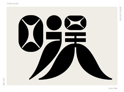 口误 design graphic graphic design icon illustration logo typo typography vector