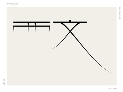 西文 design graphic typo typography vector