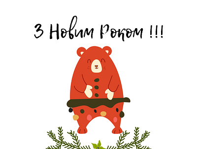 New Year Card bear card card design holidays illustrations new new year paint red vector vectorart xmas открытка