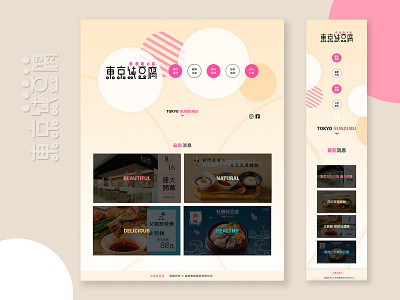 Web design - Tokyo Sundubu