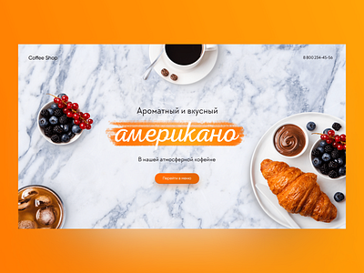 Tasty Americano Coffee Shop Concept americano arinks berries blueberries chocolate coffee coffee beans coffee shop collage concept croissant delicious handdrawn iced coffee photoshop tasty ui uidesign uiux user interface